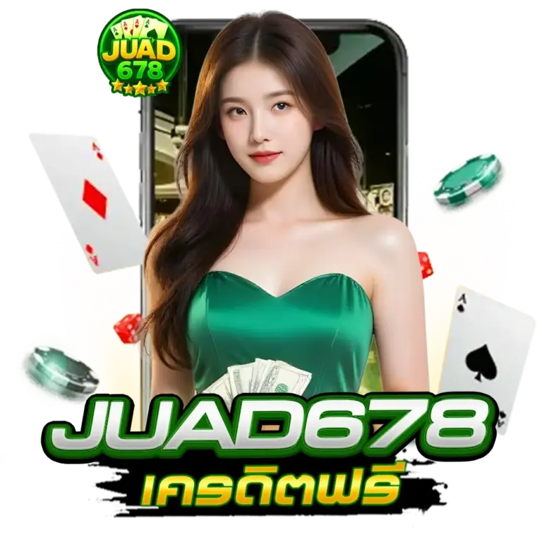 JUAD678 เครดิตฟรี